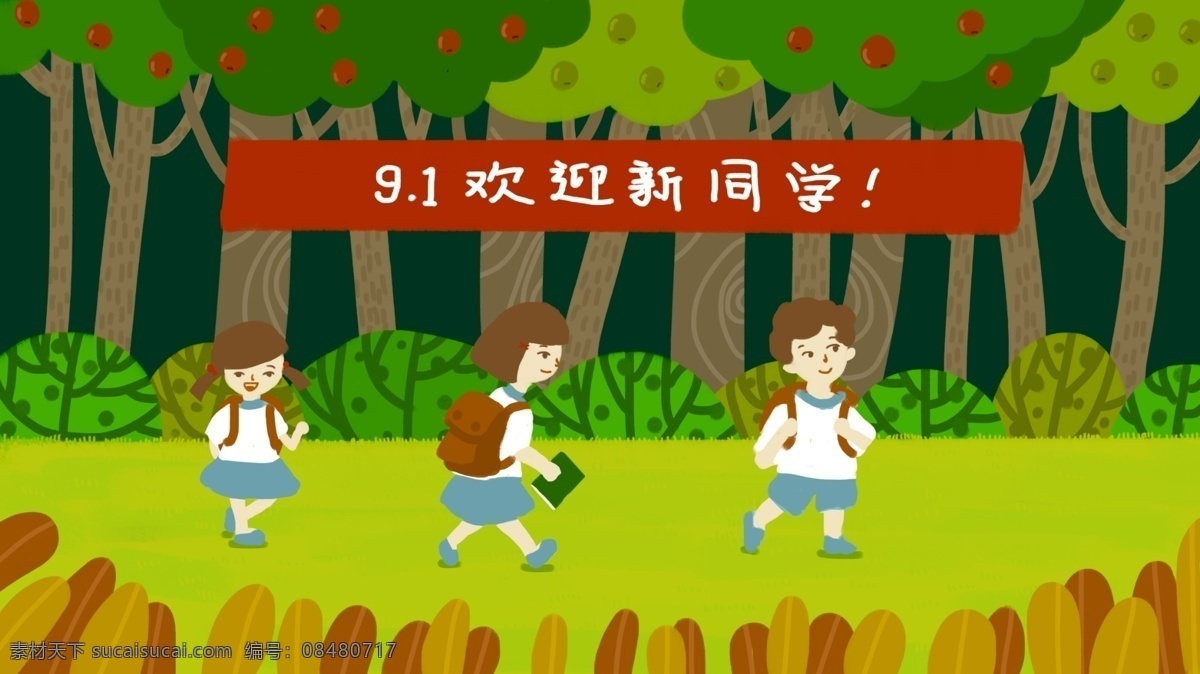 月开学 季 迎新 上学 原创 插画 卡通学生 开学 学生 卡通背景 壁纸 9月开学季 原创插画 配图