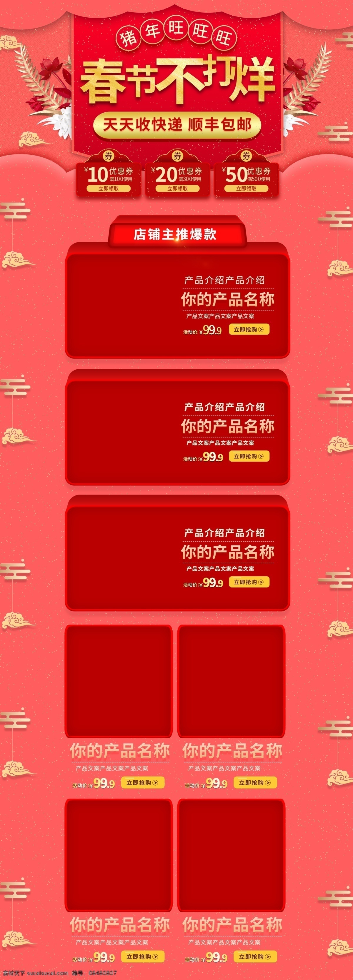 喜庆 风 过年 不 打烊 珊瑚 粉 首页 狂欢 活动设计 数码首页 顺丰包邮 包邮 红色素材 红色首页 喜庆风 过年不打烊 珊瑚粉首页 珊瑚粉 年终盛惠 大促首页 大促页面 狂欢首页 粉色素材 粉色首页