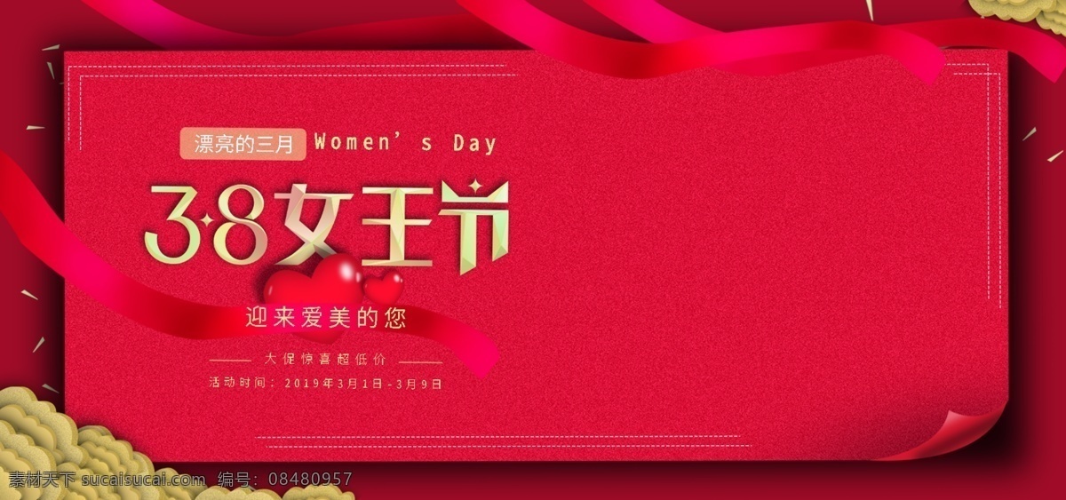 38 节 海报 女王 红色 三八节 三八妇女节 女王节 洗护 三八 女人节