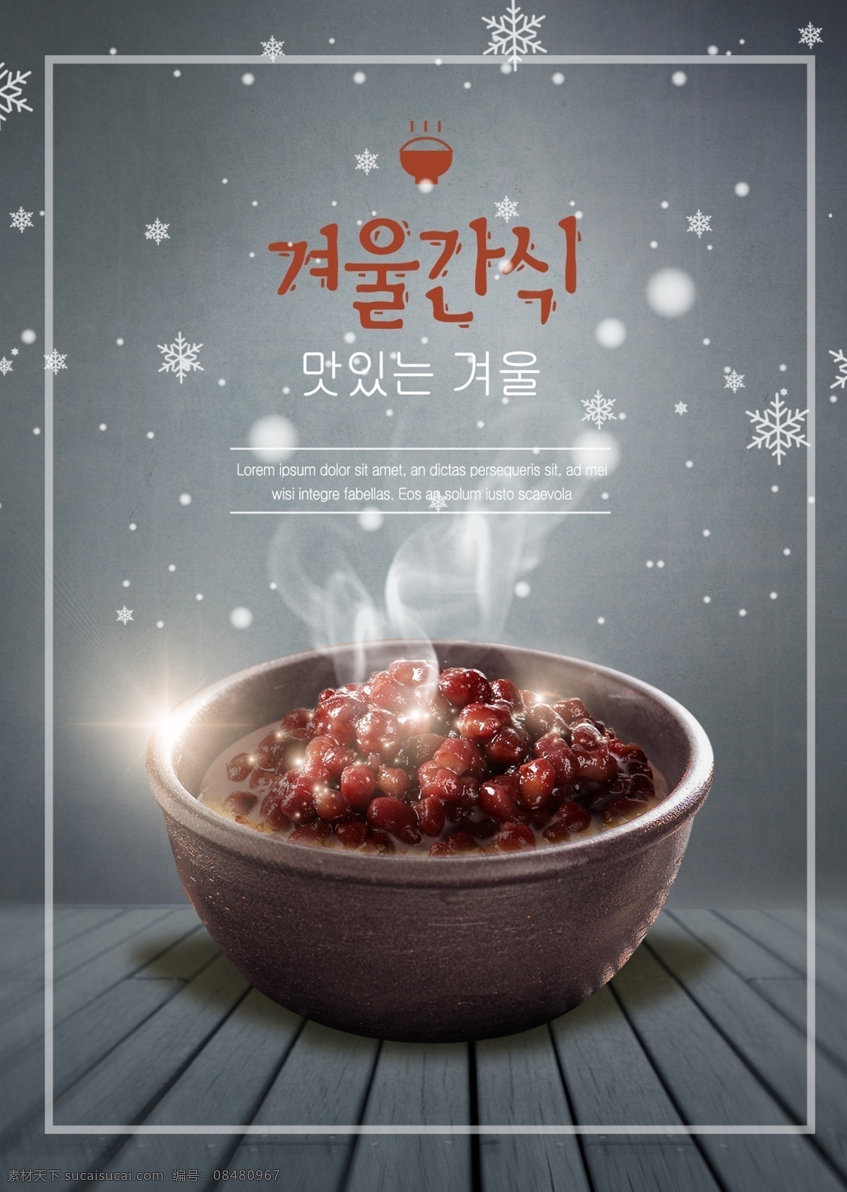 冬天 雪 红豆 粥 海报 美味的冬天 美国 美国报纸 冬季食物 红豆粥