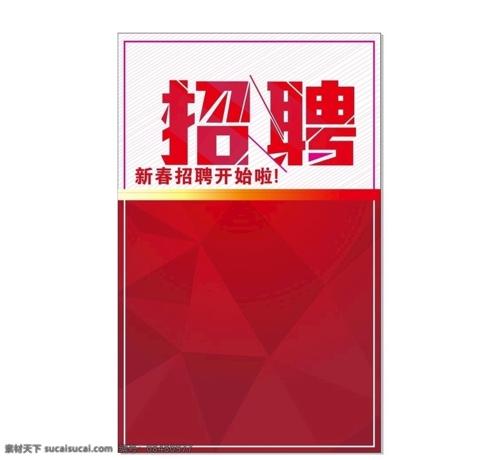 聘 诚聘 招贤纳士 超市招聘 报纸招聘 招聘宣传单 校园招聘 诚聘英才 招聘海报 招聘广告 诚聘精英 招聘展架 招兵买马 网络招聘 公司招聘 企业招聘 ktv招聘 夜场招聘 商场招聘 人才招聘 招聘会 招聘dm 服装招聘 虚位以待 高薪诚聘 百万年薪 招聘横幅 餐饮招聘 酒吧招聘 工厂招聘 海