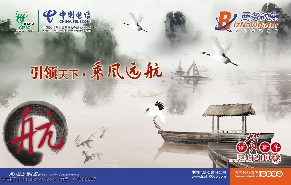 分层 白鹤 船 电信标志 湖 划船 商务领航 世博标志 中国电信 小船 水墨画 源文件 矢量图 现代科技