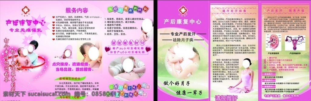 产后 康复中心 三 折页 产后催乳 母乳喂养 专业无痛催乳 产后康复 产后发汗 祛除月子病 满月发汗排毒 医院 分层