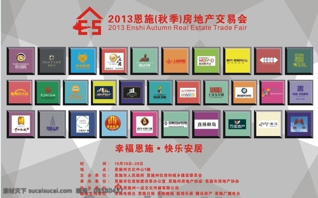 房交会品牌墙 房地产 房交会 品牌墙 标志 城市 高端 房子 开发商 创意 立体 其他设计 矢量
