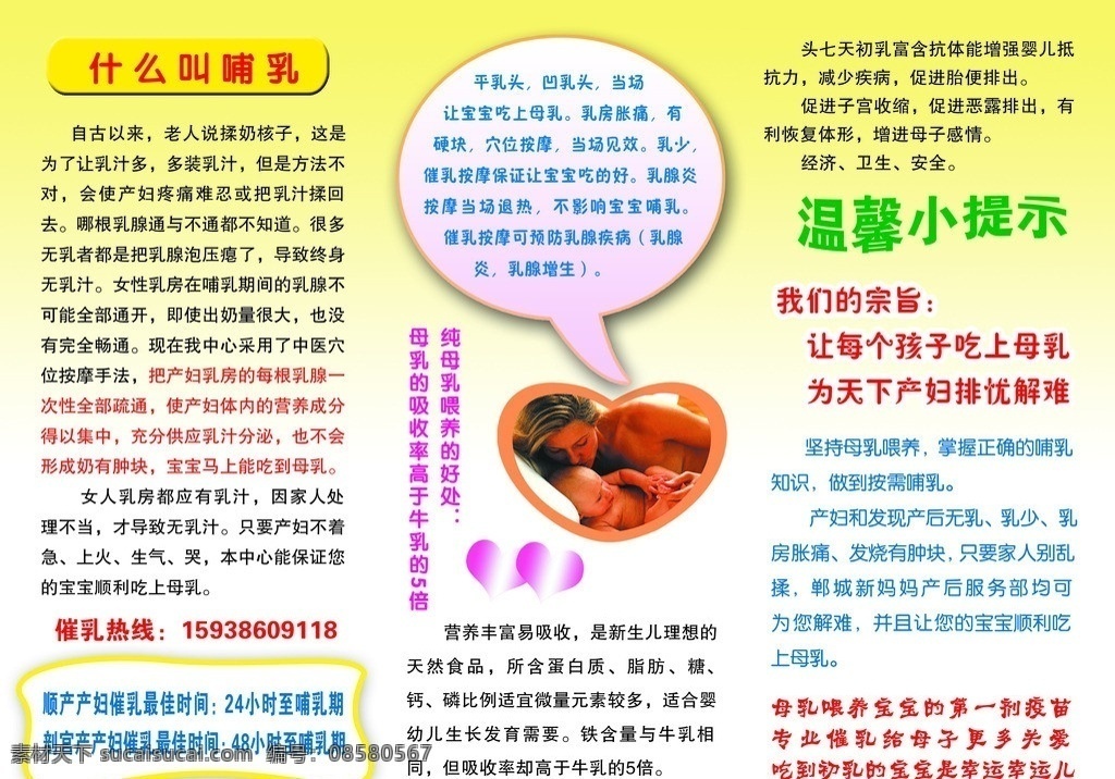 催乳中心 什么叫哺乳 催乳的好处 自己 作品 分层 源文件
