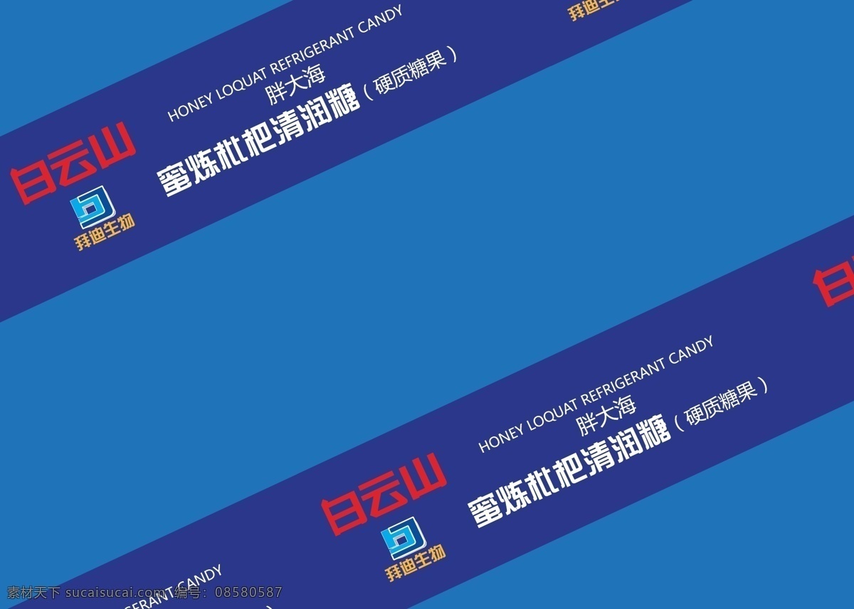 润喉 糖 袋子 转 曲 润喉糖袋子 转曲 内袋 蓝色
