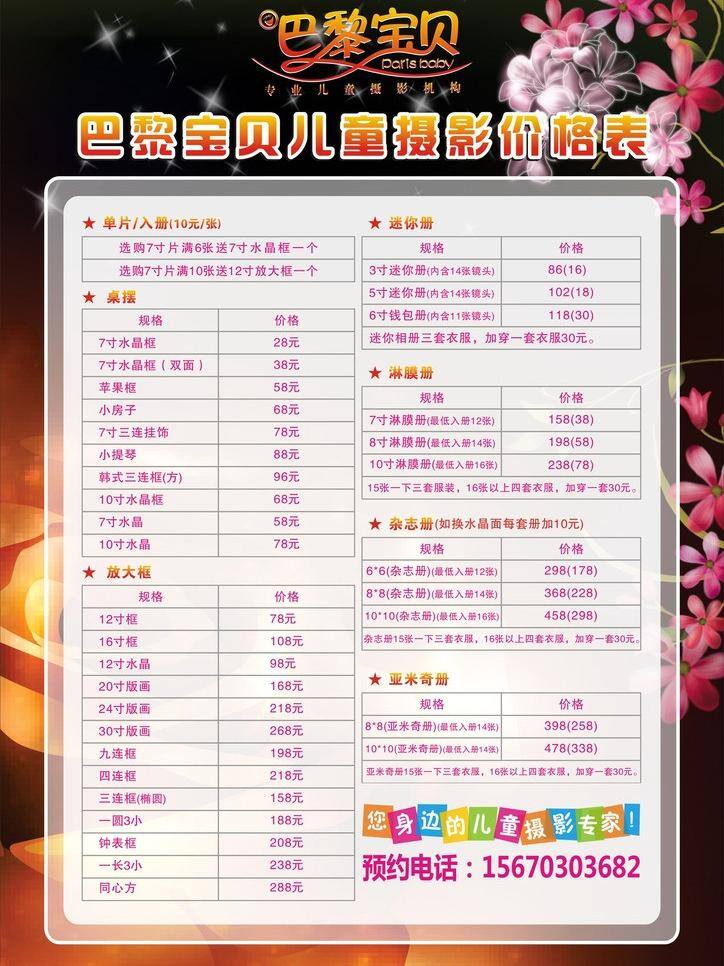 照相免费下载 巴黎 宝贝 红色背景 照相 单子矢量素材 单子模板下载 单子 相框种类 矢量 psd源文件 婚纱 儿童 写真 相册 模板