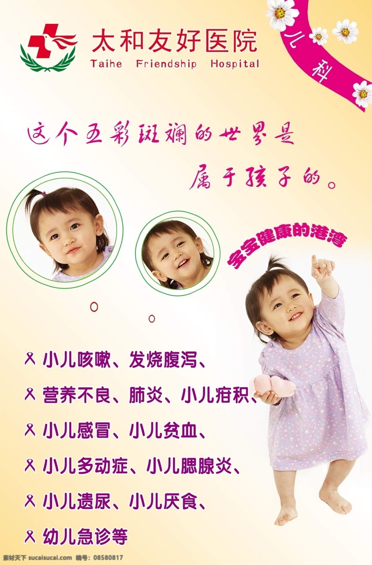 医院 广告设计模板 小宝宝 医院素材 婴儿 源文件 友好医院 友好医院标志 儿科的病症