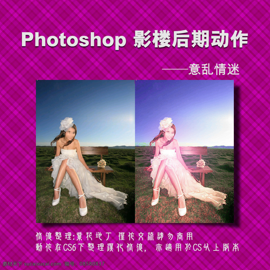 ps插件 ps动作 调色动作 动作 唯美 源文件 影楼后期动作 后期动作 风景调色 人物调色 影楼动作 影楼调色 清新色调 唯美色调 唯美调色 时尚调色 时尚色调 atn