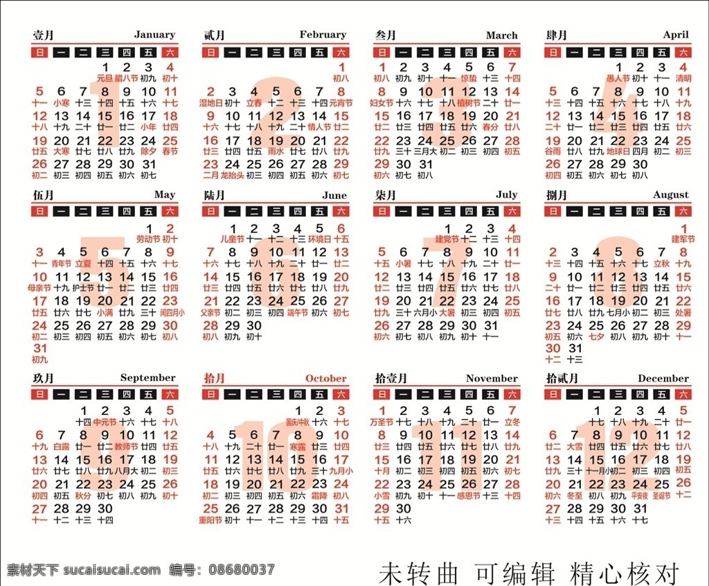 2020 年 挂历 台历 鼠年日历 2020日历 鼠年 万年历 矢量 庚子年 庚子年日历 农历庚子