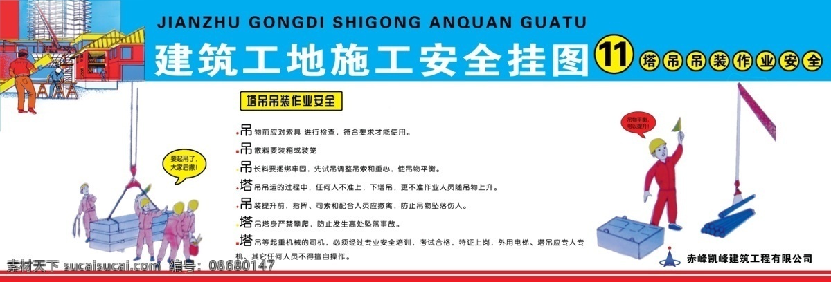 安全 挂图 安全挂图 安全施工 工地 红色 建筑工地 蓝色 施工安全 工地挂图 原创设计 原创展板