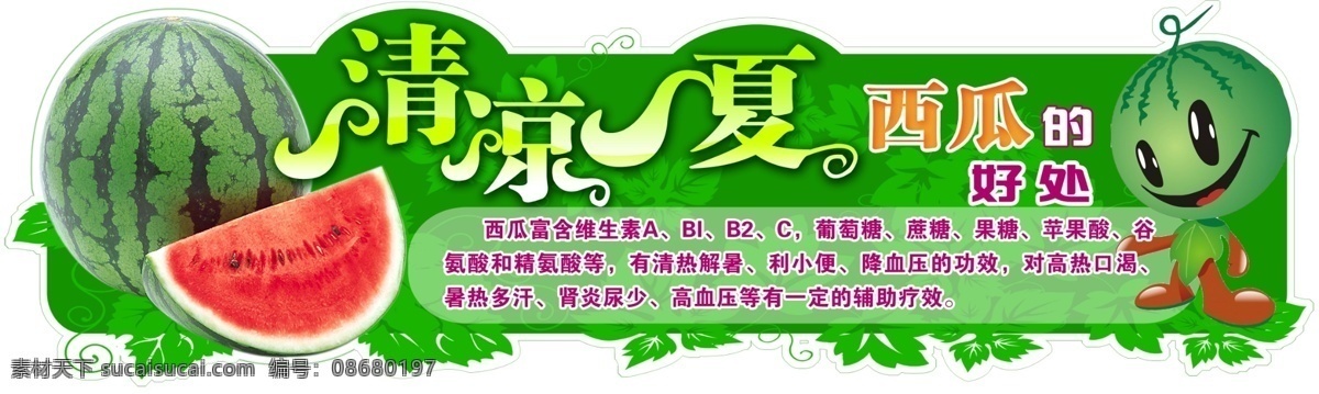 清凉 一夏 西瓜 吊牌 分层 清凉一下 清凉一夏 清爽 夏日 源文件 西瓜吊牌 psd源文件
