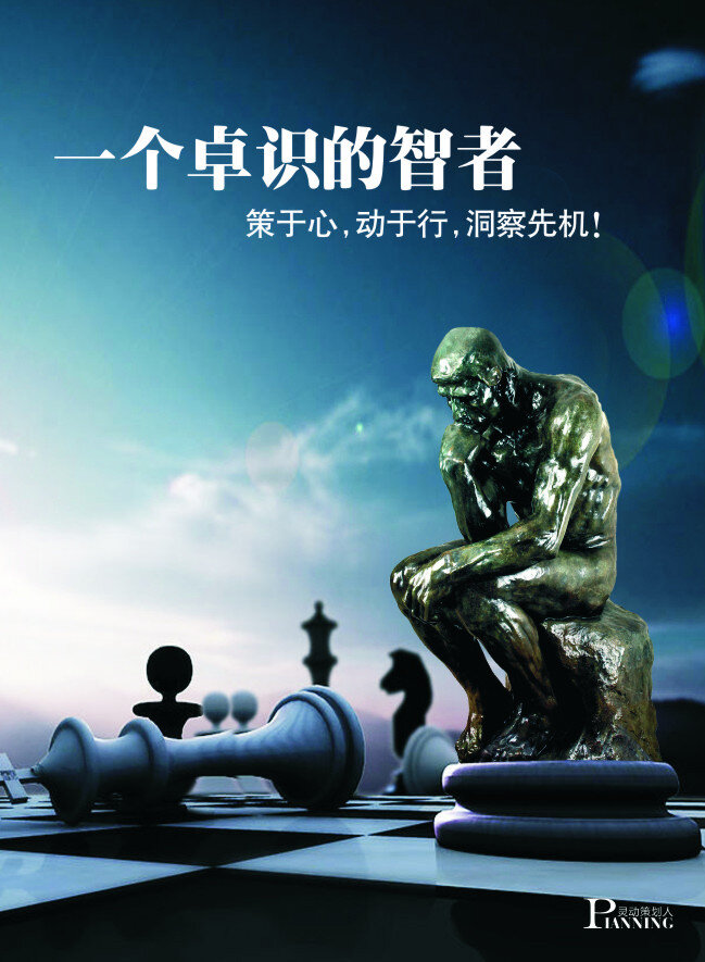 蓝色天空 象棋 思想者 其他海报设计