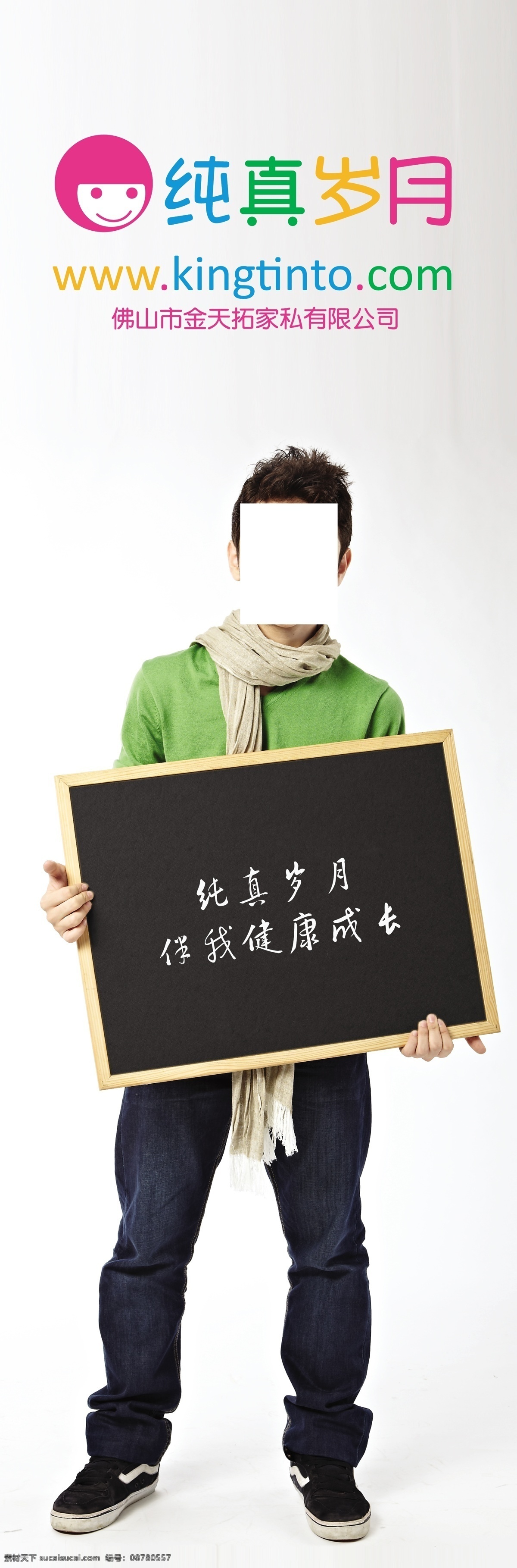 软膜 喷绘 cs5 x展架 软膜喷绘 纯真岁月 酷彩系列 阿尔法 纯真 岁月 伴 健康 成长 童星 矢量 其他海报设计