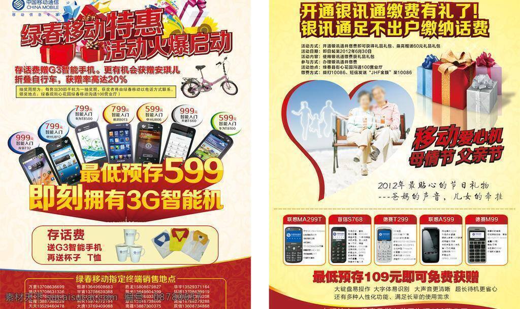 dm宣传单 t恤 杯子 花纹背景 老人图片 礼品盒 矢量图 心型 移动dm单 移动公司 智能手机 移动老人手机 自行车 矢量 淘宝素材 其他淘宝素材
