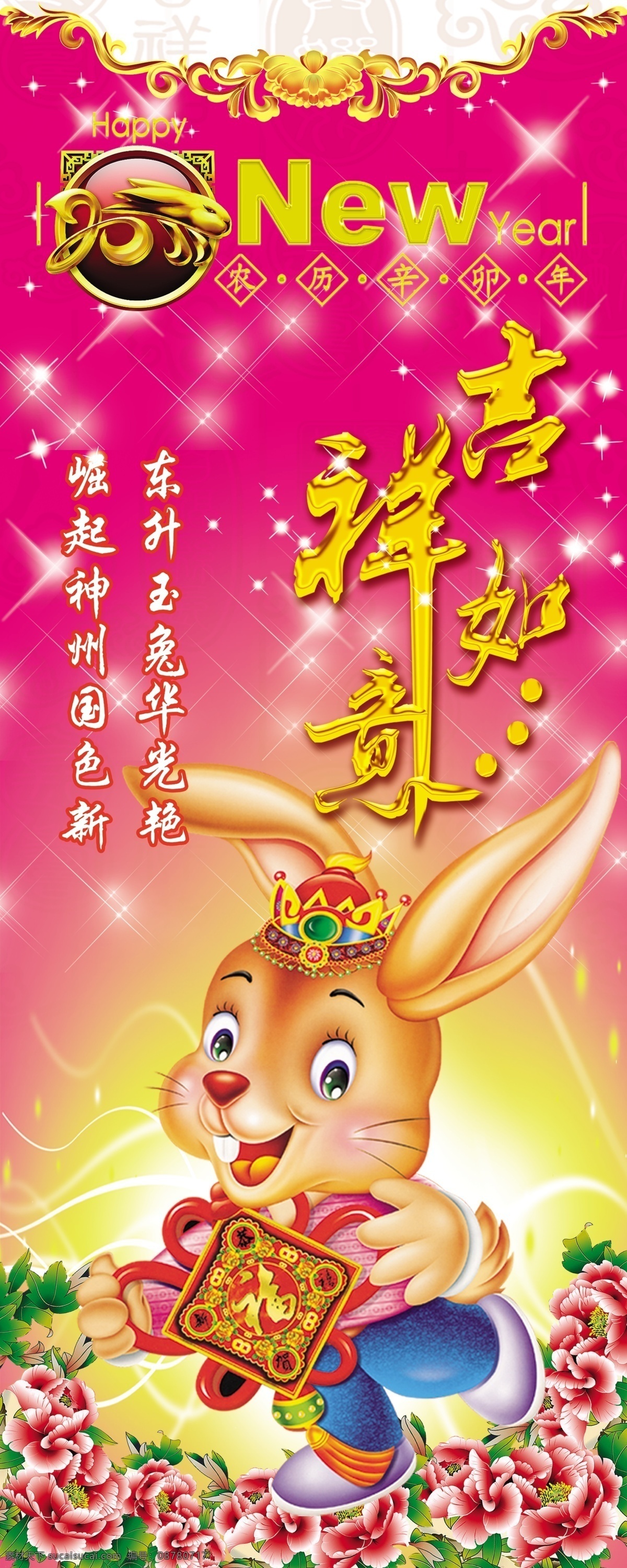 吉祥如意 易拉宝 彩光素材 粉色素材 粉色展架 花边 花卉 兔年素材 新年素材 字体设计 恭喜发财 变形 字体 漂亮的小兔子 新年展架素材 节日素材 2015 新年 元旦 春节 元宵