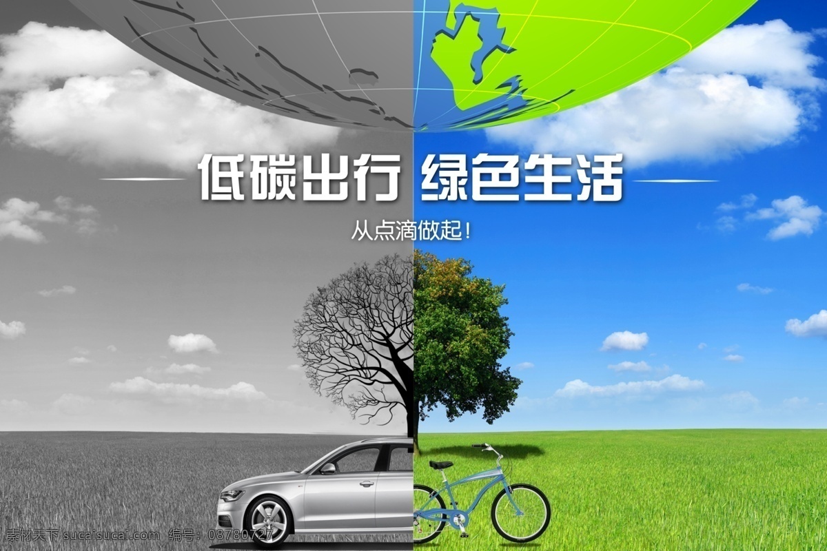 分层 草丛 低碳海报 绿色 汽车 沙漠 树 树木 低 碳 海报 模板下载 自行车 天 树叶 云朵 源文件 其他海报设计