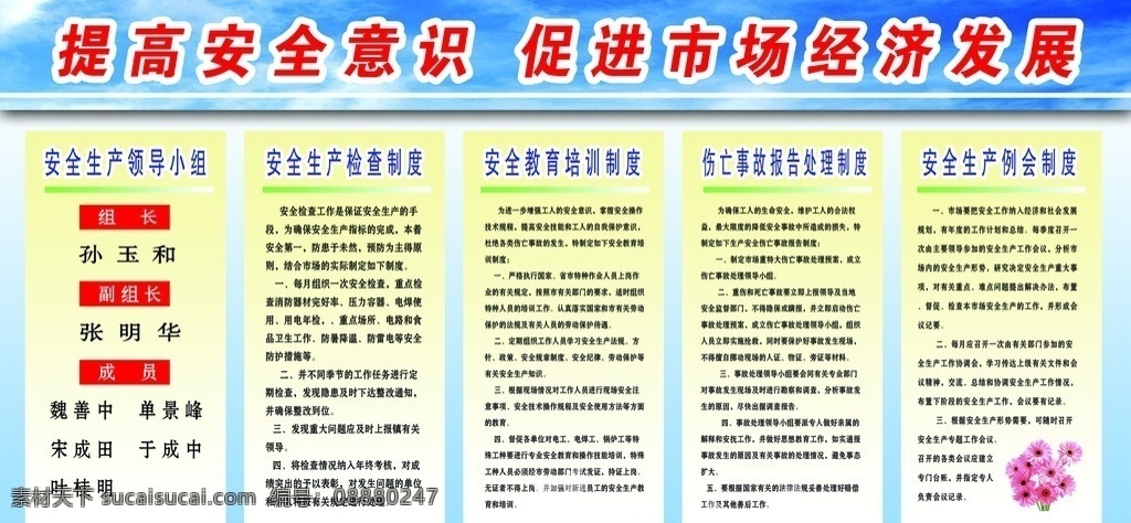 安全生产 安全生产制度 安全领导小组 提高安全意识 安全生产版面 制度版面 展板模板