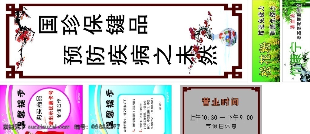 国珍保健品 松花粉 温馨提示 营业时间 梅花 竹康宁