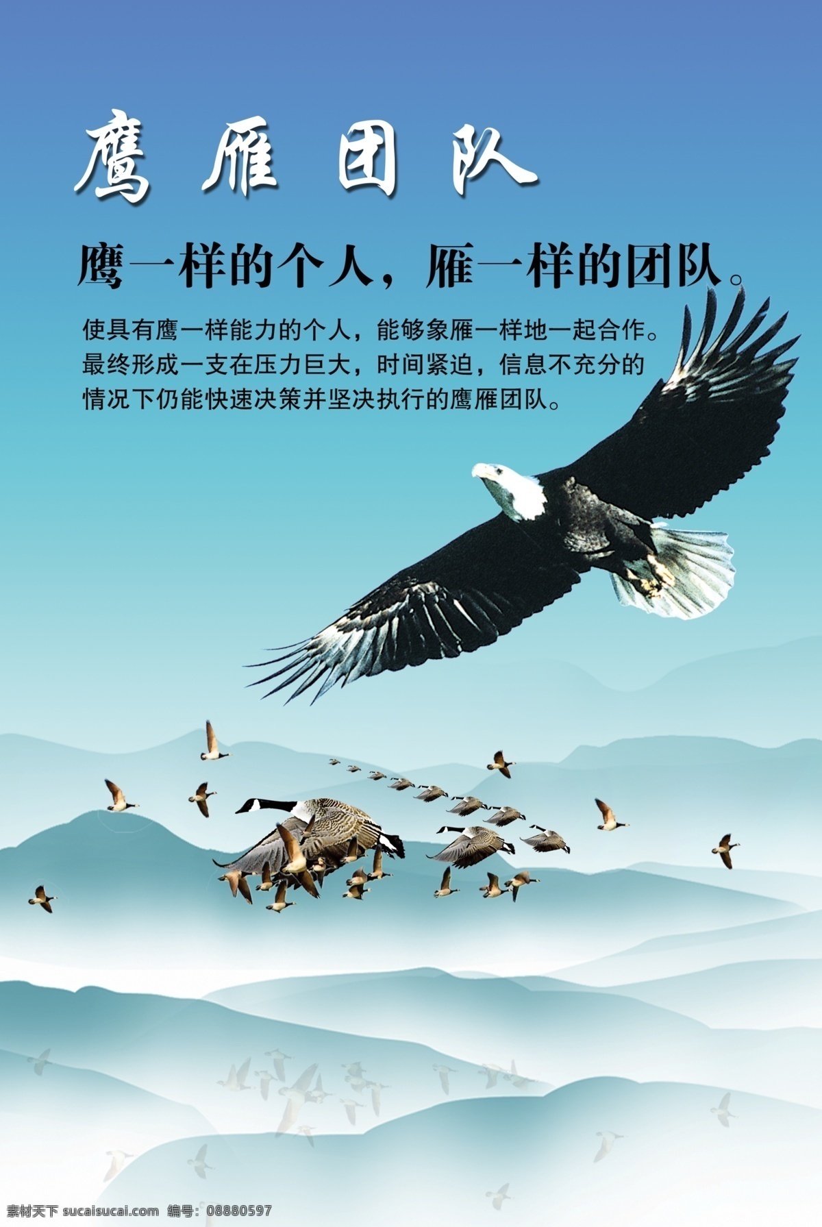 蓝天 企业文化 山 团队 雄鹰 雄鹰团队