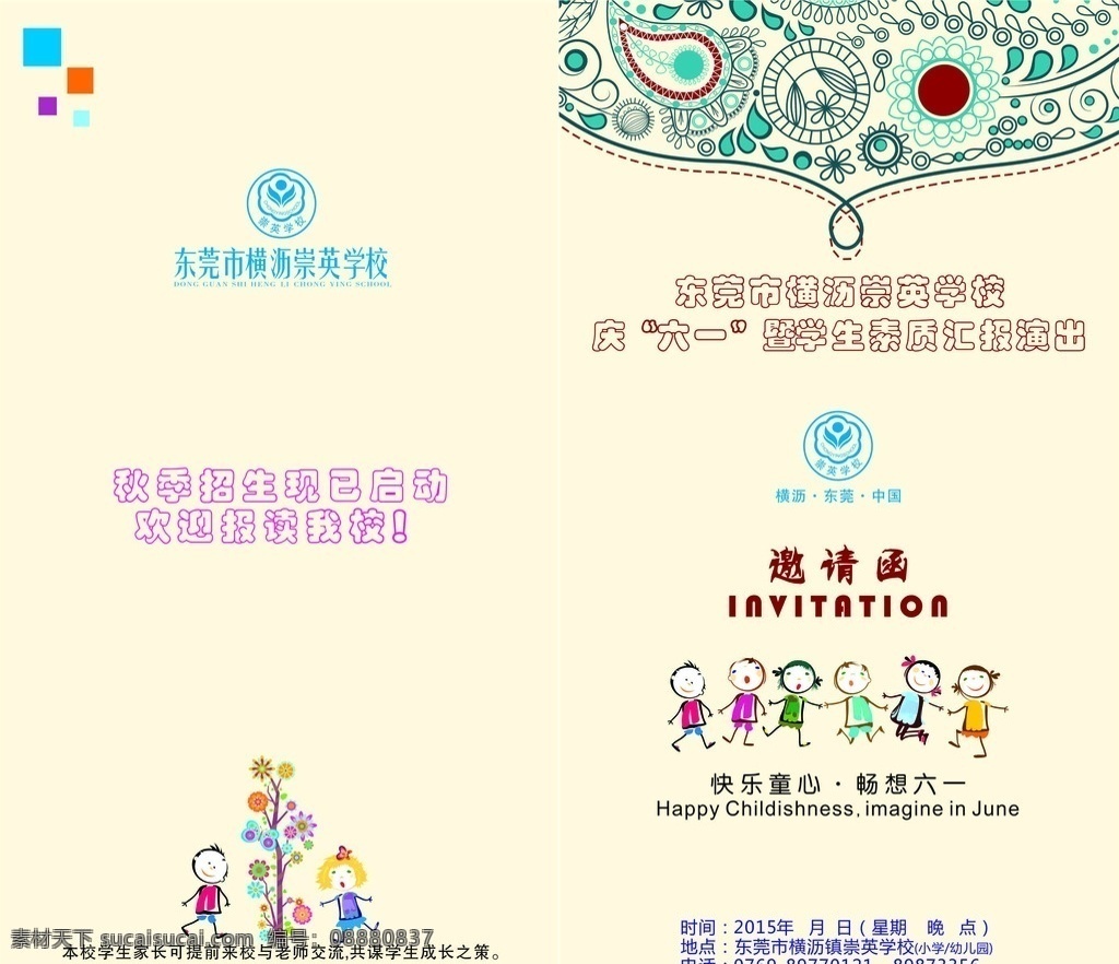 六一邀请函 邀请函 六一 节目单 幼儿园节目单 2015最新 六一节目邀请 dm宣传单