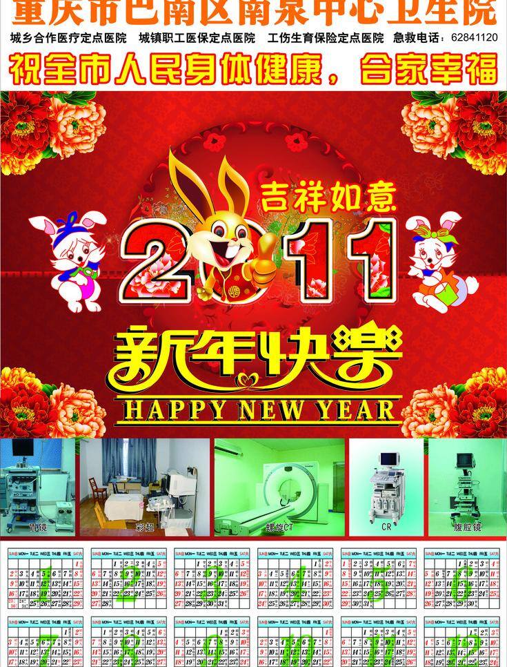 2011 年 医院 单张 挂历 白色