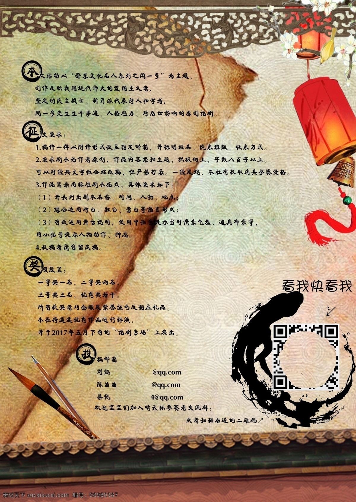 宣传海报 中国 风 古风 中国风 晴天杯