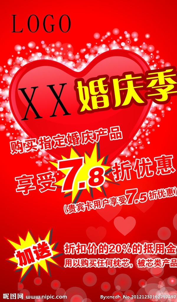 婚庆 季 促销 广告 婚庆季 折扣 优惠 广告促销 矢量