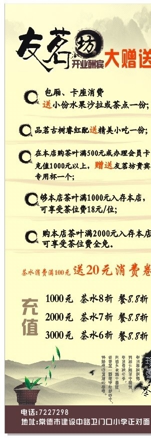 茶楼海报 茶楼 海报 中国风 水墨 展架 茶杯 茶叶 山 矢量