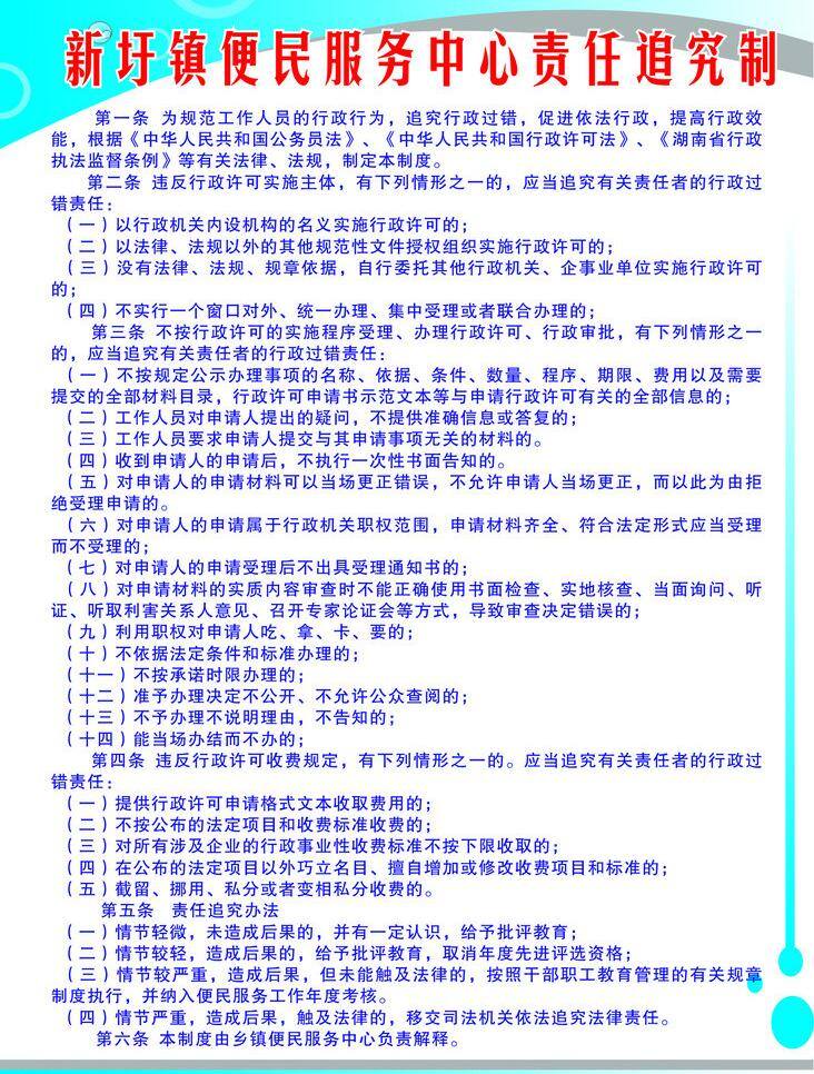 蓝色 展板 制度 便民 服务中心 责任 追究 矢量 模板下载 责任追究 便民服务中心 其他展板设计