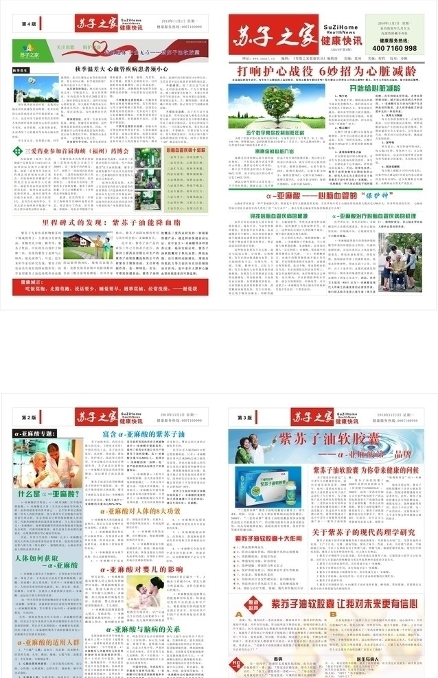 报纸 医疗报纸 健康报纸 报纸模板 矢量