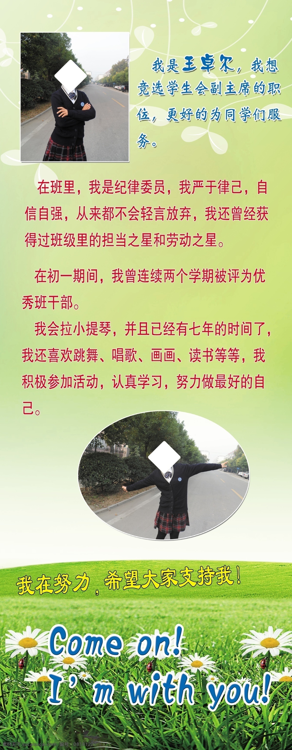 展架 绿色 学生竞选展架
