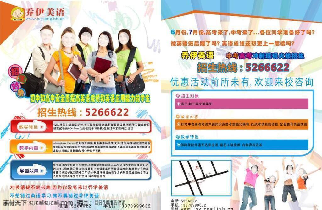 中学生 单 页 dm宣传单 dm宣传单页 彩色 单页 铅笔 学生 英语 英语培训班 中学生单页 招生 矢量 海报 企业文化海报