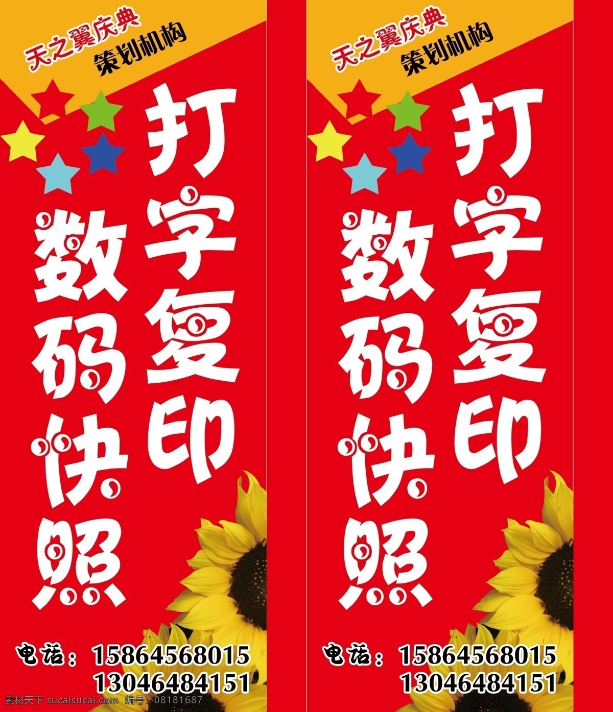 打字 复印 灯箱 灯箱广告 广告设计模板 其他模版 源文件 打字复印灯箱 打字复印 数码快照 天之翼庆典 矢量图 现代科技