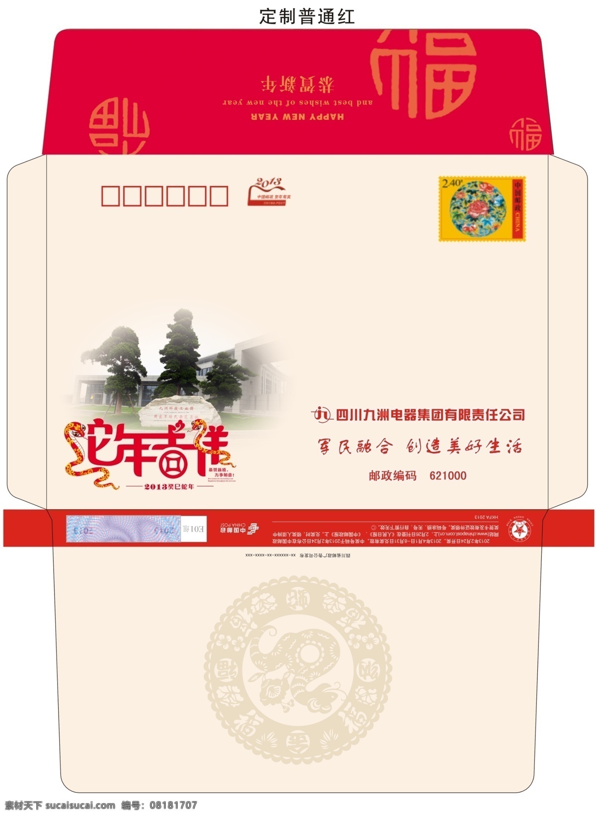 广告设计模板 贺卡 卡片 名片卡片 明信片 内页 企业信封 新春贺卡 信封 模板下载 信封设计 邀请函 印刷 新年卡 新年贺卡 定制信封 印刷设计 源文件 名片卡 企业名片