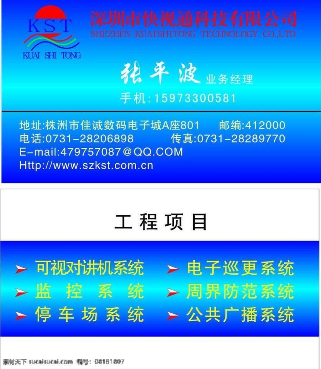 vi设计 电脑名片 房地产名片 服装名片 个人名片 个性名片 公司名片 广告公司名片 快视通名片 名片矢量素材 名片模板下载 移动名片 名片 名片模版 名片素材 商务名片 有限网络名片 名片背景 卡片 科技网络名片 精美名片 学校名片 企业名片 商业名片 名片设计模板 名片欣赏 名片下载 建筑名片 金融名片 生物科技名片 名片合集 矢量 水名片 汽车名 名片卡片 矢量图 现代科技