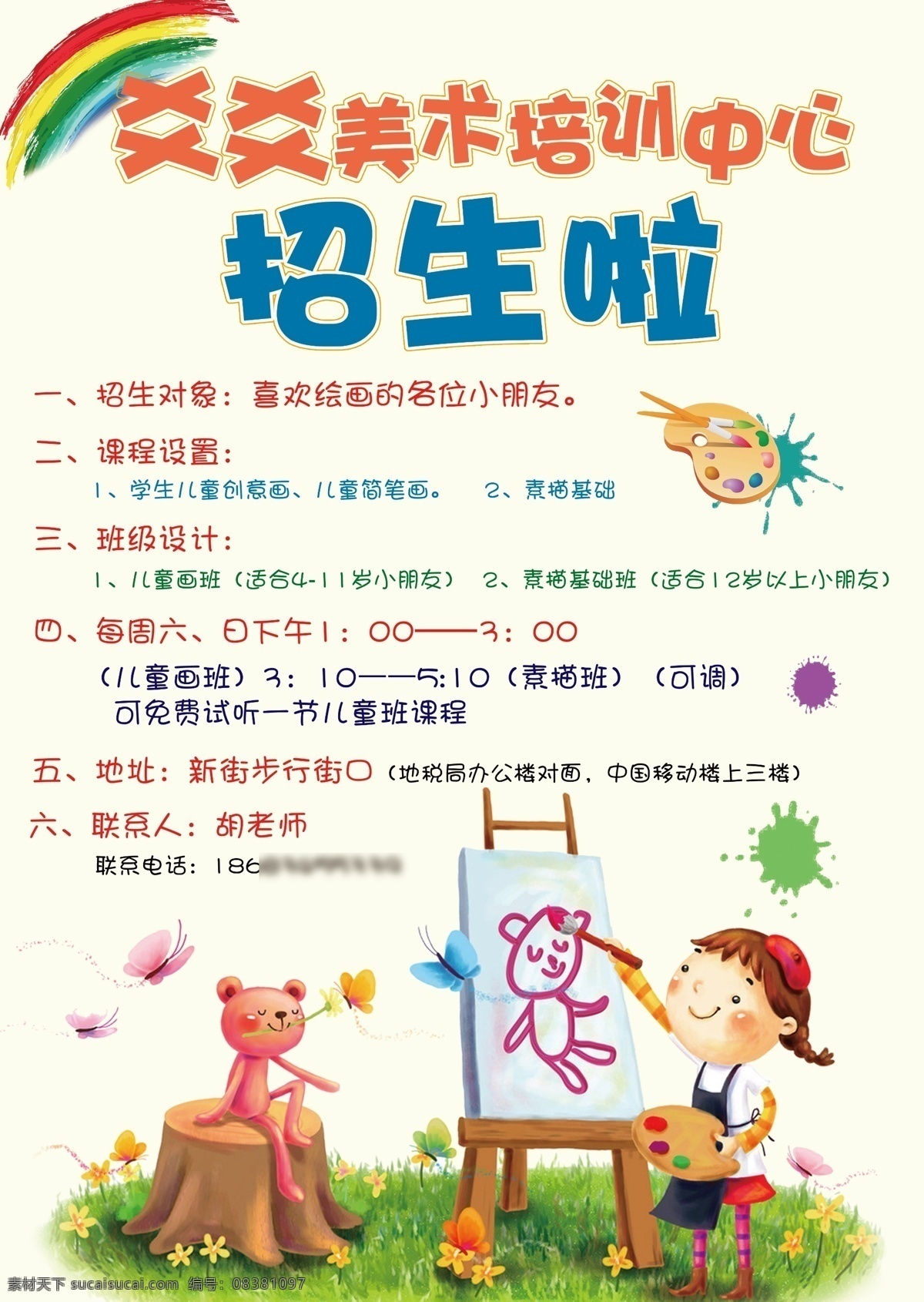 美术培训 儿童 招生 培训 开学 美术 画画