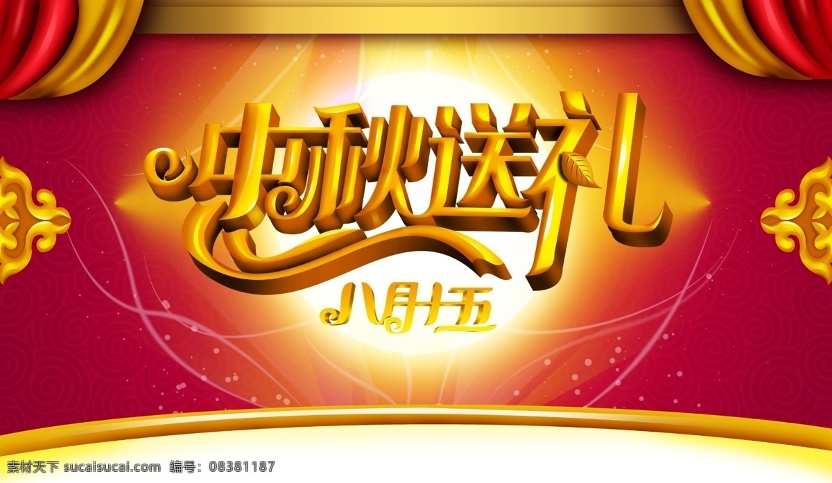中秋节海报 中秋底纹 中秋海报 中秋展架 中秋背景墙 中秋挂画 中秋活动海报 中秋插画 中秋插画设计 中秋设计 中秋插画海报 中秋海报插画 中秋节 中秋节背景 中秋节展板 中秋节插画 中秋节佳节 中秋团圆 中秋节挂画 过中秋 中秋封面 中秋节封面 中秋佳节 中秋节素材 月饼