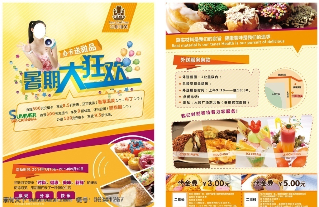 暑期宣传单 泡芙单页 餐饮 食品 甜甜圈 dm宣传单