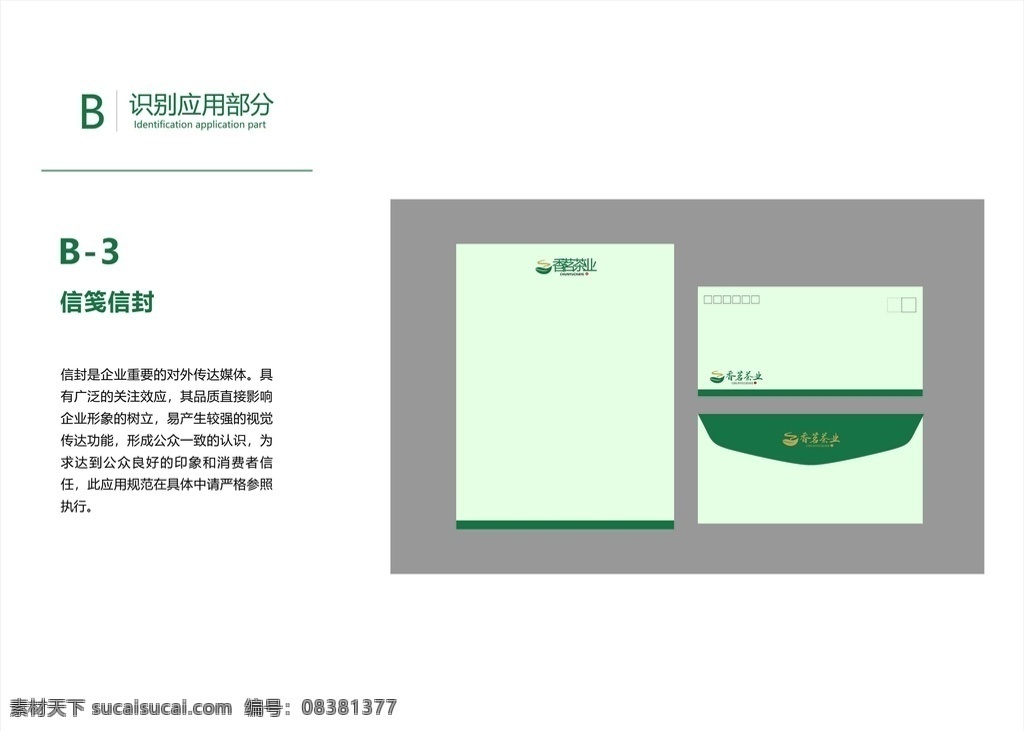 茶叶vi画册 广告 信纸信封 系统 vi 完整 形象vi 矢量素材 模板下载 vi素材 茶叶标志 茶叶logo vi形象 vi设计