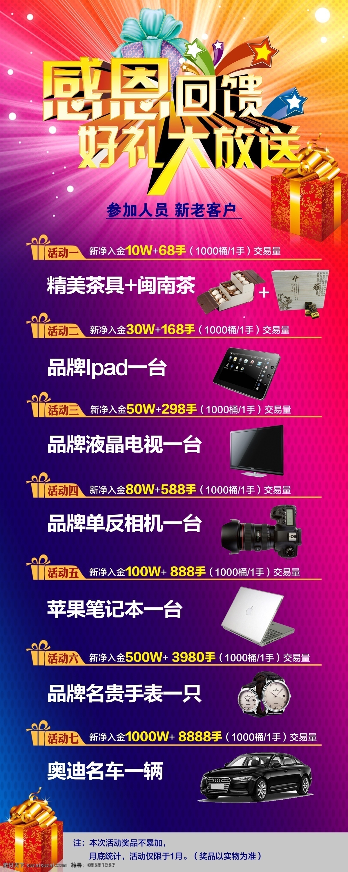感恩回馈 好礼大放送 礼品赠送 奖品活动 红色