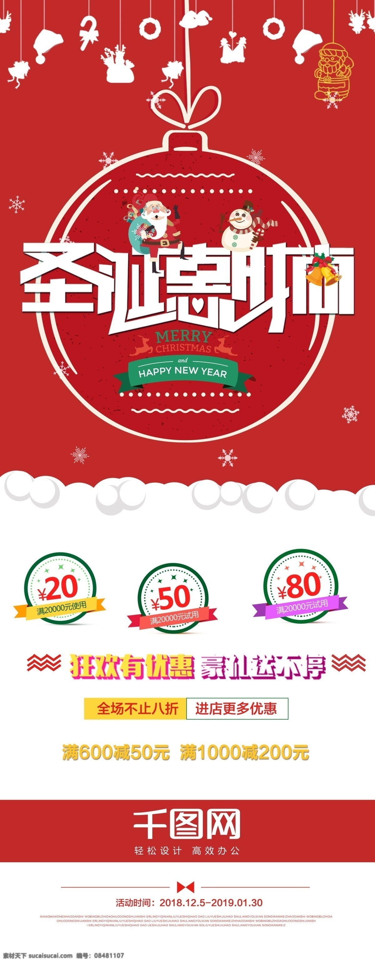 红色 简约 清新 圣诞 礼物 创意 气球 商场促销 展架 促销