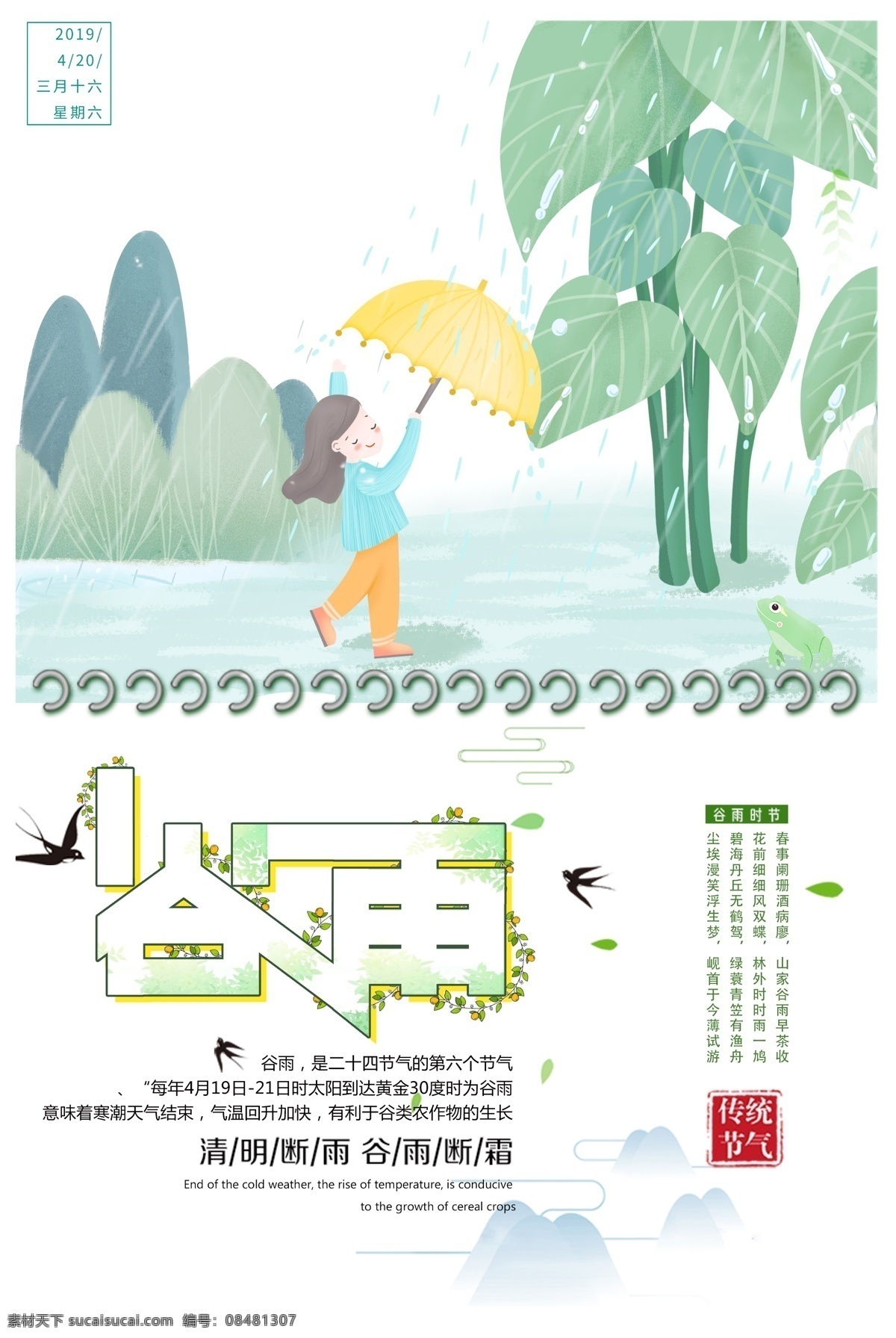 谷雨图片 节日 节气 谷雨 炫彩 简约