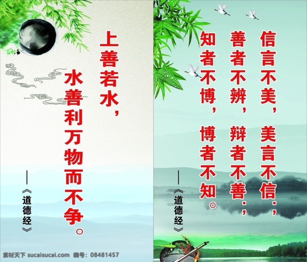 标语 道德经 水墨画 水墨 竹叶 竹子 山 鸽子 上善若水 水 善 利 万物 不争 毛笔 信言不美 美言不信 善者不辩 辩者不善 知者不博 博者不知 墨 展板模板 矢量