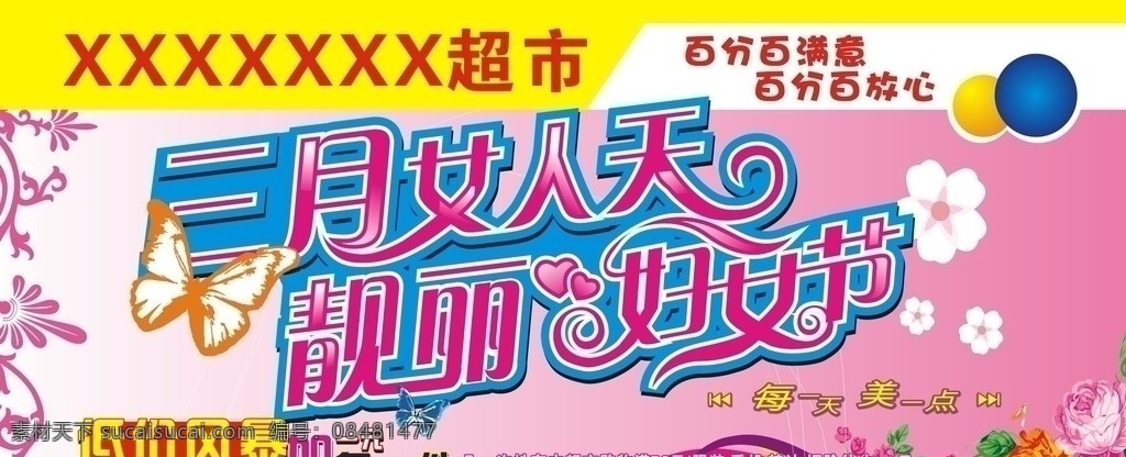 三八妇女节 三月女人天 妇女节 女人节 喷绘 海报 低价风暴 蝴蝶矢量 38妇女节 美丽女人节 矢量素材 单页 传单 宣传 广告海报 矢量 节日素材