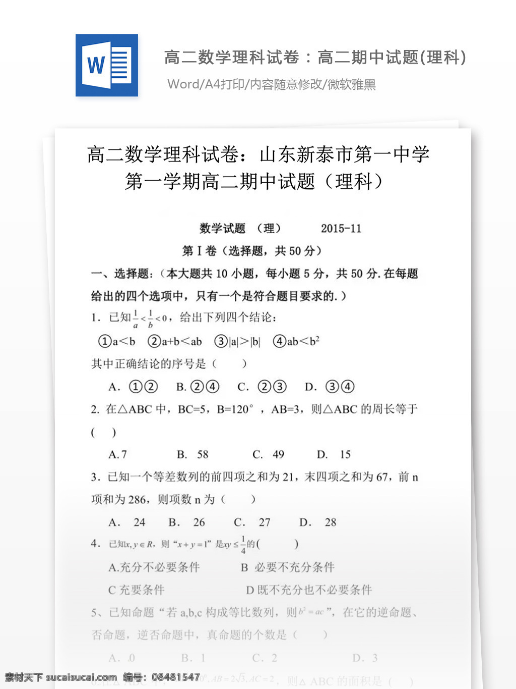 高二 数学 理科 试卷 期中 试题 高考 高中数学 高中 数学练习题 数学复习 期末考试 复习资料 高考数学 高考练习题 数学题库 理科数学 数学全国卷 数学真题