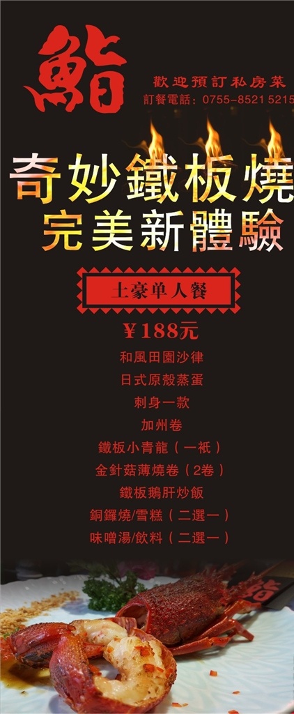 鮨 味 亭 日本料理 鮨味亭 餐饮展架 火锅 黑色展架 展板模板