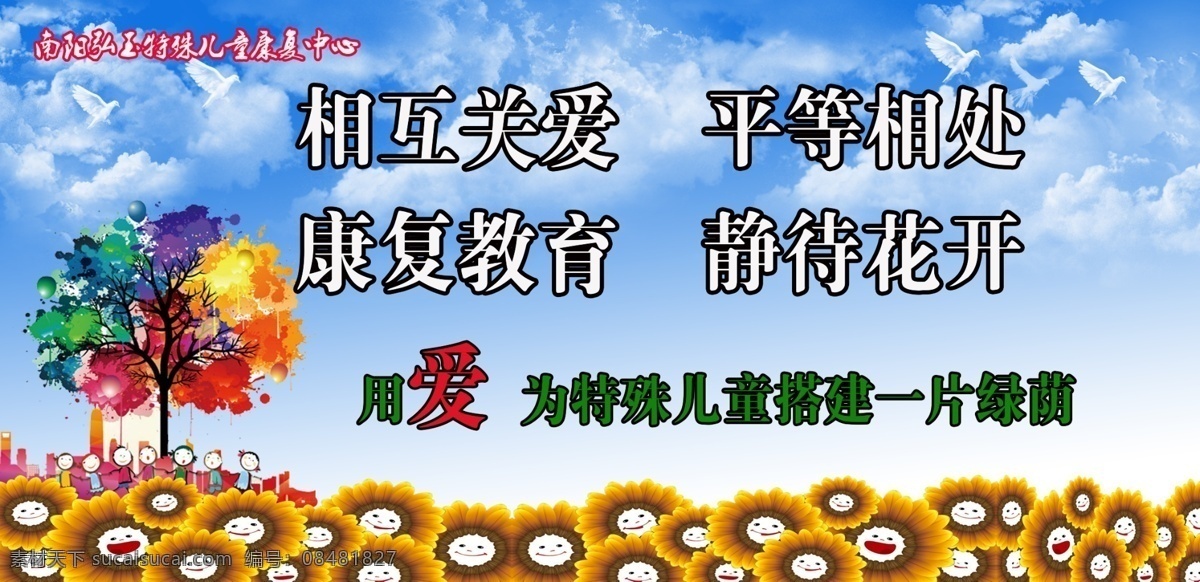校园文化展板 康复教育 残疾人 特殊儿童 展板 文化墙 室外广告设计