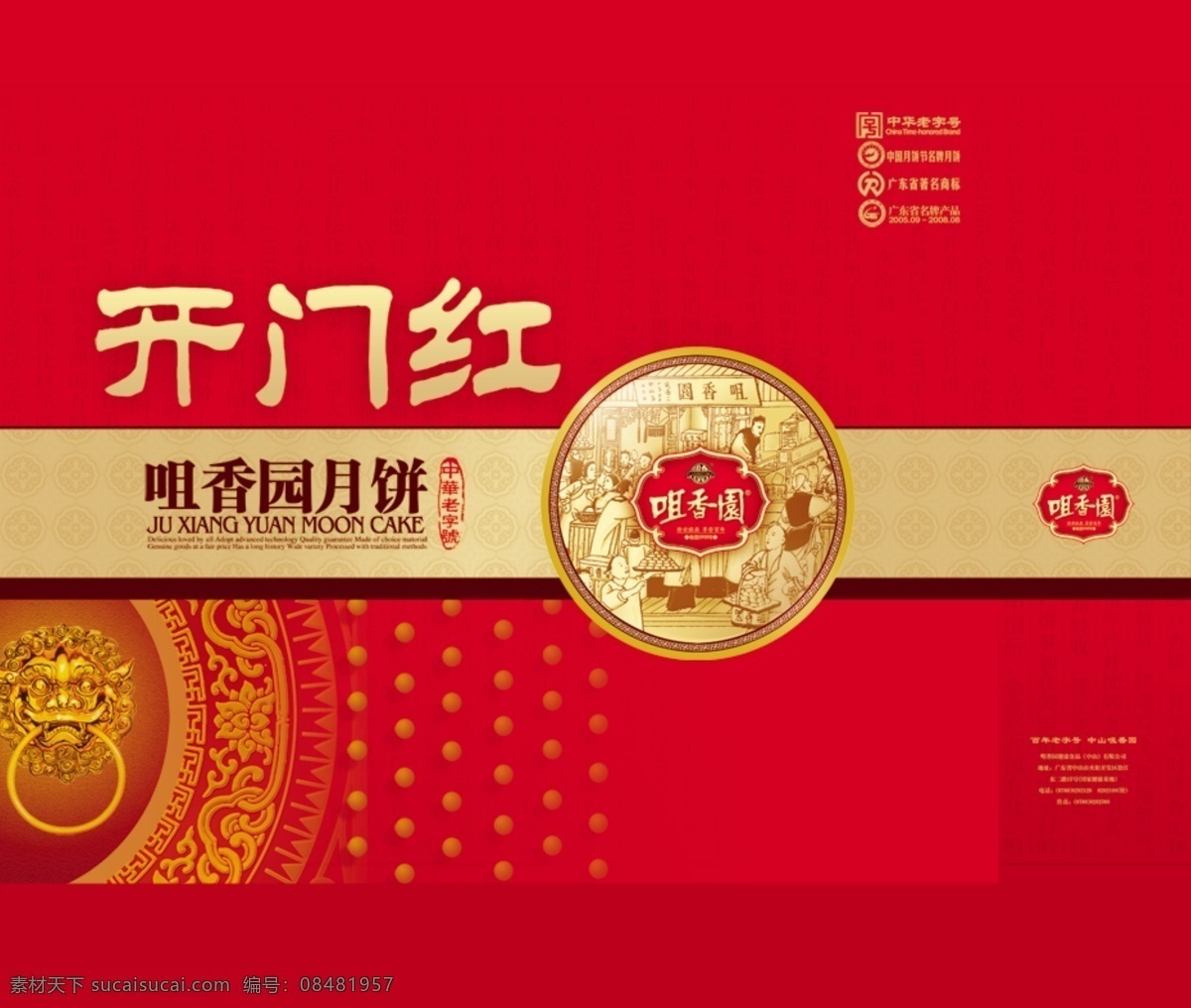 月饼 包装盒 包装盒设计 包装图 刀模图 刀模展开图 贴图 包装展开图 包装封面 封面设计 封面 包装设计图 中秋月饼 月饼包装盒 包装