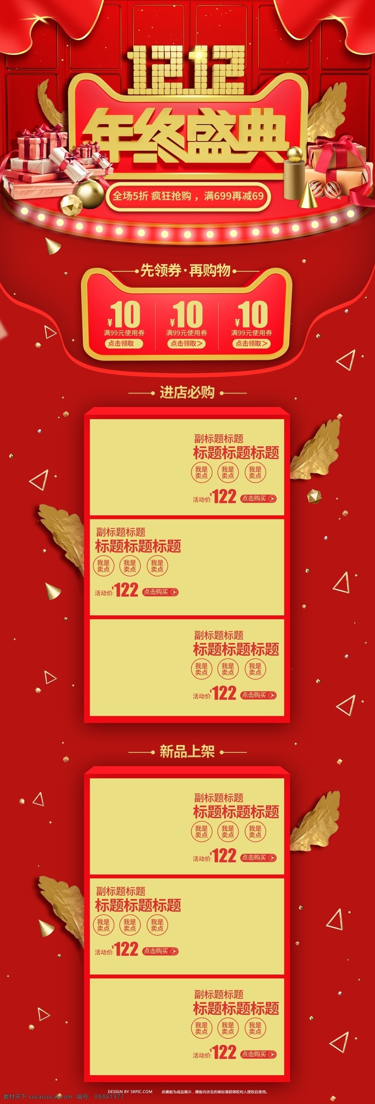c4d 双双 十 二 年终 盛典 首页 双十二 双12 中国红 喜庆
